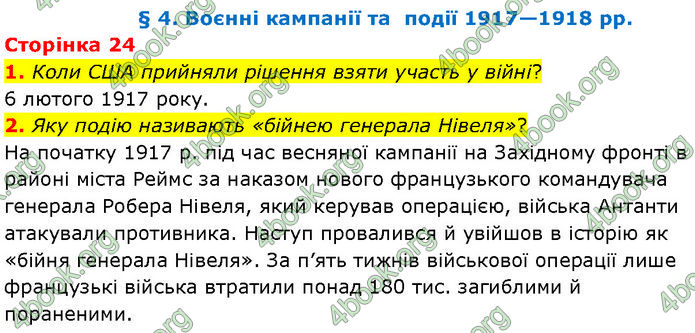 ГДЗ Всесвітня історія 10 клас Гісем