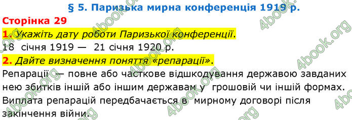 ГДЗ Всесвітня історія 10 клас Гісем