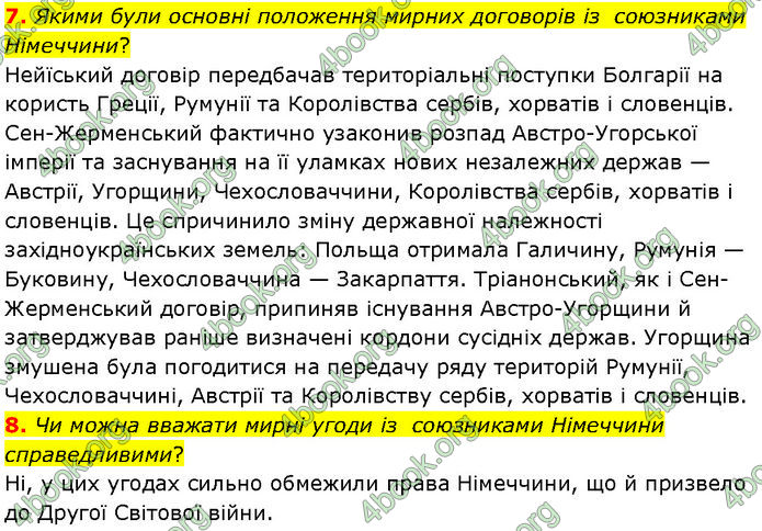 ГДЗ Всесвітня історія 10 клас Гісем