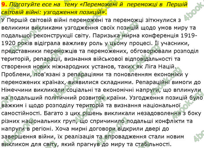 ГДЗ Всесвітня історія 10 клас Гісем