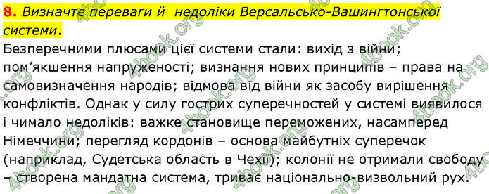 ГДЗ Всесвітня історія 10 клас Гісем