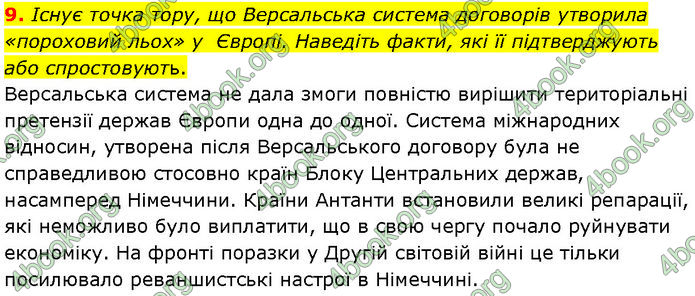 ГДЗ Всесвітня історія 10 клас Гісем