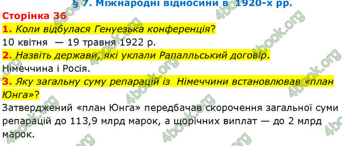 ГДЗ Всесвітня історія 10 клас Гісем