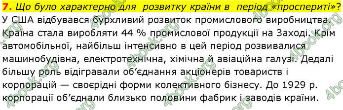 ГДЗ Всесвітня історія 10 клас Гісем