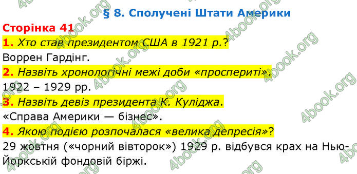 ГДЗ Всесвітня історія 10 клас Гісем