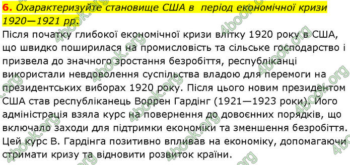 ГДЗ Всесвітня історія 10 клас Гісем