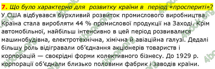 ГДЗ Всесвітня історія 10 клас Гісем