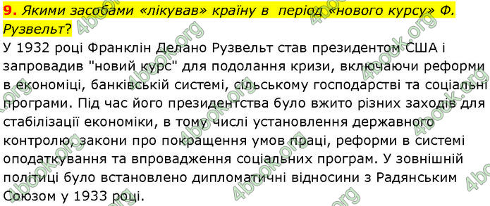 ГДЗ Всесвітня історія 10 клас Гісем