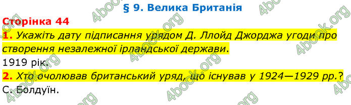 ГДЗ Всесвітня історія 10 клас Гісем