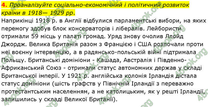 ГДЗ Всесвітня історія 10 клас Гісем