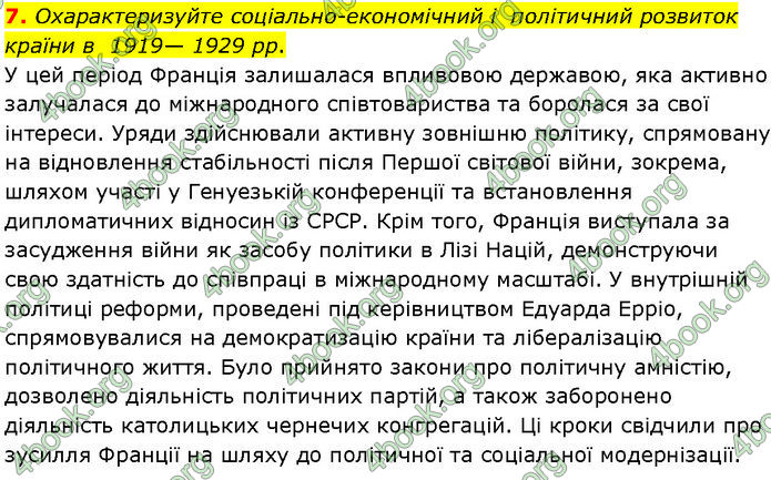 ГДЗ Всесвітня історія 10 клас Гісем