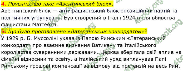 ГДЗ Всесвітня історія 10 клас Гісем