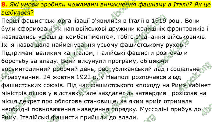 ГДЗ Всесвітня історія 10 клас Гісем