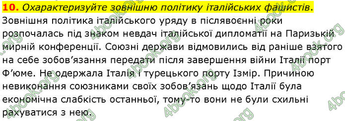 ГДЗ Всесвітня історія 10 клас Гісем