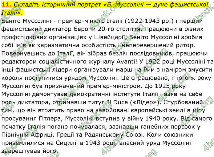 ГДЗ Всесвітня історія 10 клас Гісем