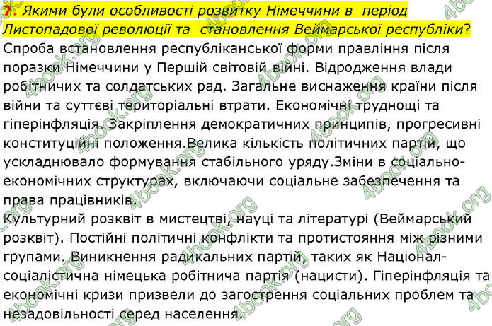 ГДЗ Всесвітня історія 10 клас Гісем