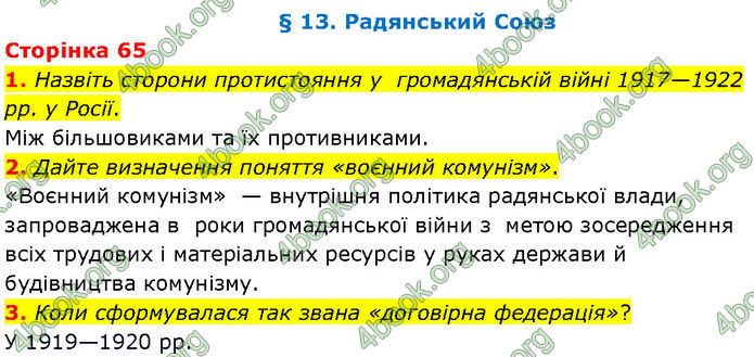 ГДЗ Всесвітня історія 10 клас Гісем