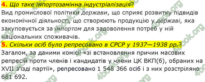 ГДЗ Всесвітня історія 10 клас Гісем