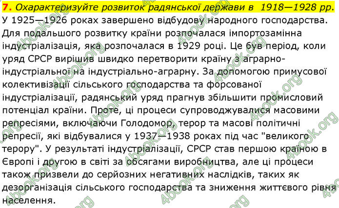 ГДЗ Всесвітня історія 10 клас Гісем