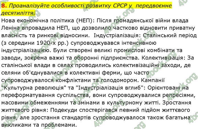 ГДЗ Всесвітня історія 10 клас Гісем