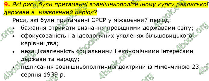 ГДЗ Всесвітня історія 10 клас Гісем