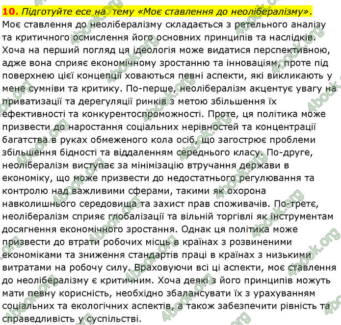 ГДЗ Всесвітня історія 10 клас Гісем