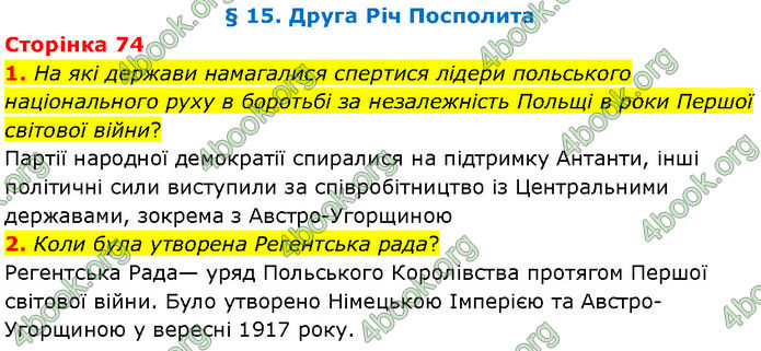 ГДЗ Всесвітня історія 10 клас Гісем