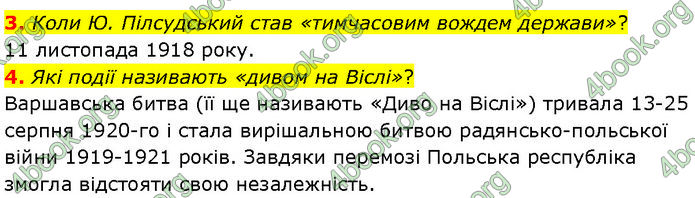 ГДЗ Всесвітня історія 10 клас Гісем