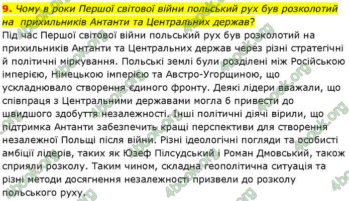 ГДЗ Всесвітня історія 10 клас Гісем