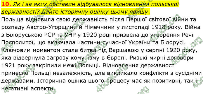 ГДЗ Всесвітня історія 10 клас Гісем