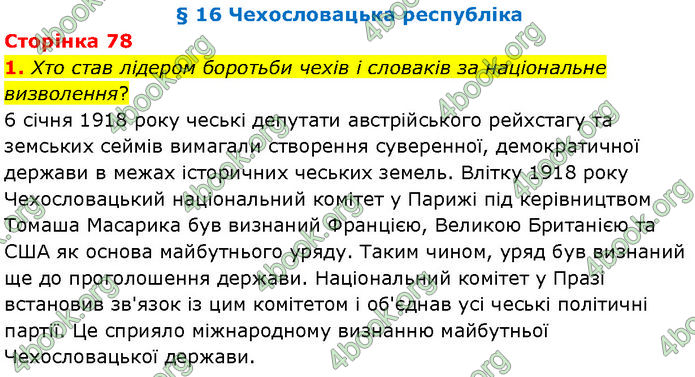 ГДЗ Всесвітня історія 10 клас Гісем