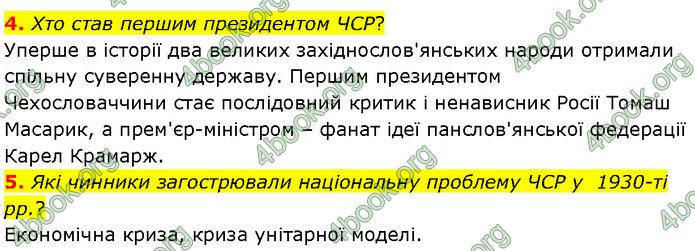 ГДЗ Всесвітня історія 10 клас Гісем