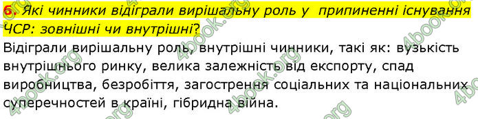 ГДЗ Всесвітня історія 10 клас Гісем