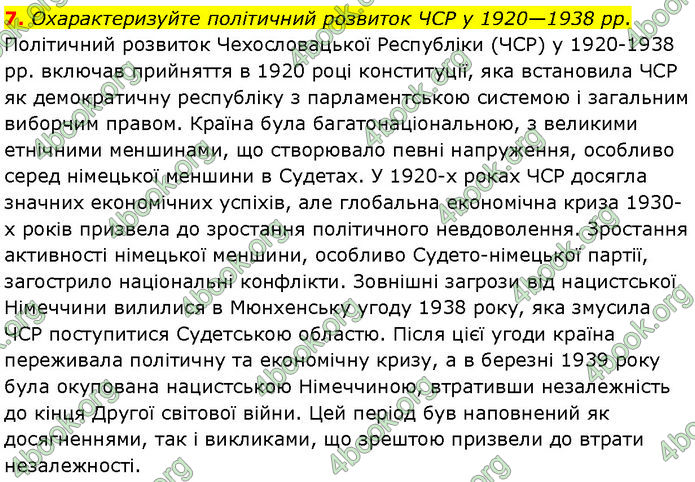 ГДЗ Всесвітня історія 10 клас Гісем