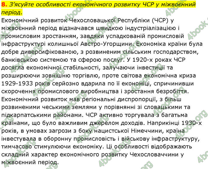 ГДЗ Всесвітня історія 10 клас Гісем