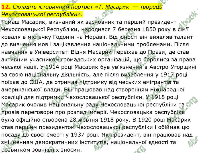 ГДЗ Всесвітня історія 10 клас Гісем