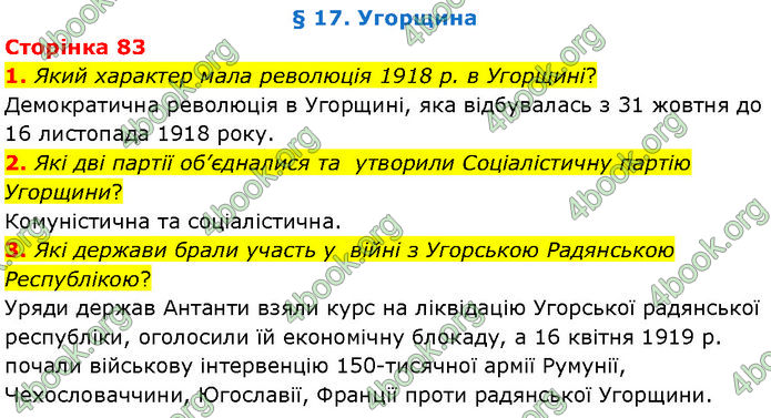 ГДЗ Всесвітня історія 10 клас Гісем