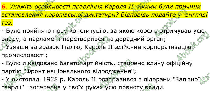 ГДЗ Всесвітня історія 10 клас Гісем