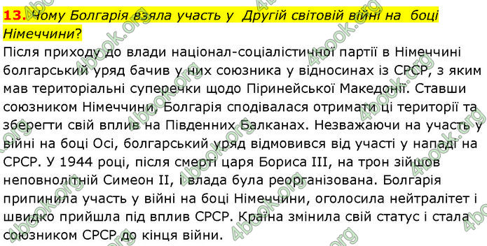 ГДЗ Всесвітня історія 10 клас Гісем