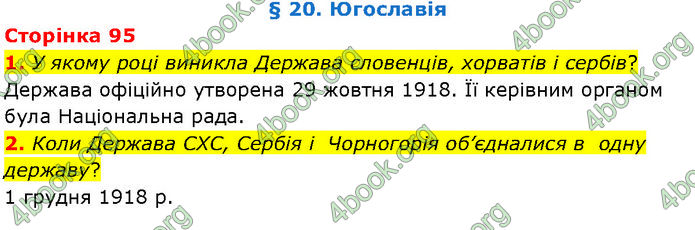 ГДЗ Всесвітня історія 10 клас Гісем