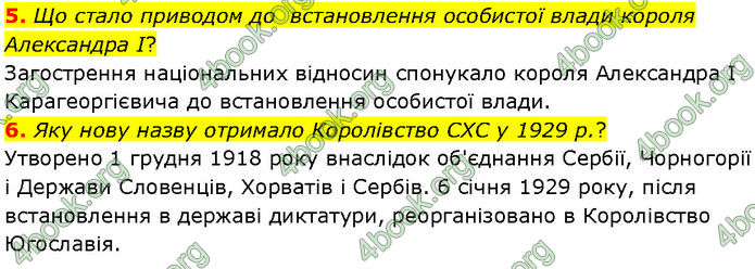 ГДЗ Всесвітня історія 10 клас Гісем