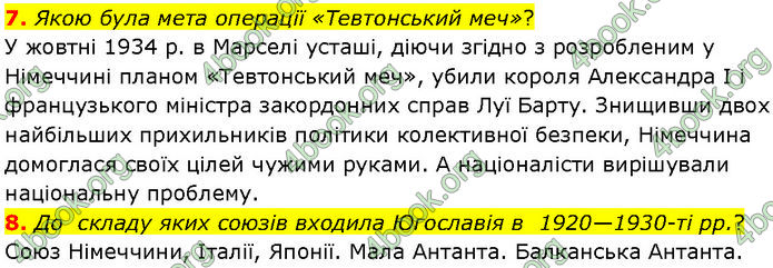 ГДЗ Всесвітня історія 10 клас Гісем