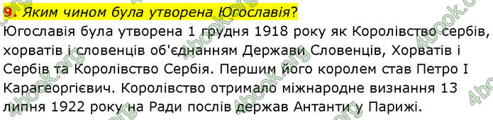 ГДЗ Всесвітня історія 10 клас Гісем