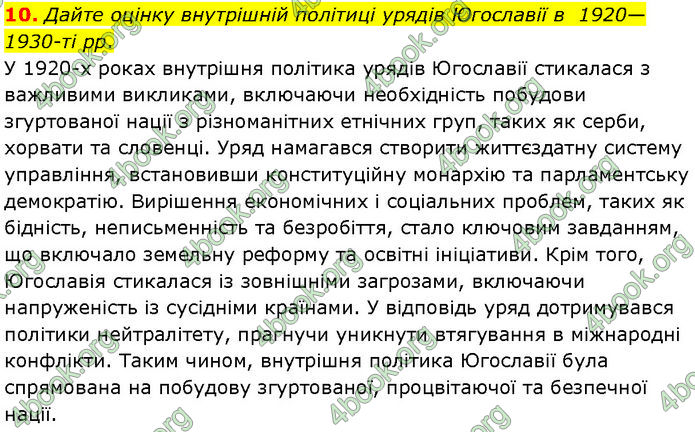 ГДЗ Всесвітня історія 10 клас Гісем