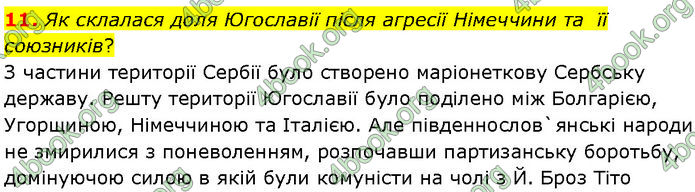 ГДЗ Всесвітня історія 10 клас Гісем