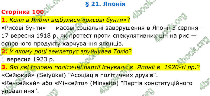 ГДЗ Всесвітня історія 10 клас Гісем