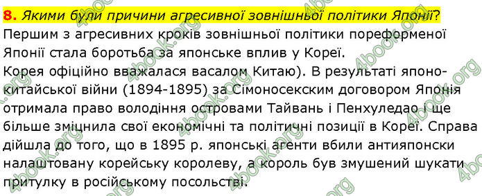 ГДЗ Всесвітня історія 10 клас Гісем