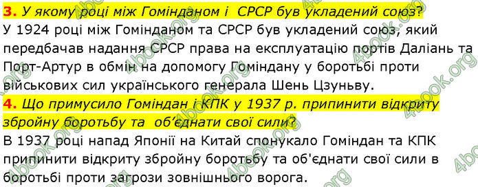 ГДЗ Всесвітня історія 10 клас Гісем