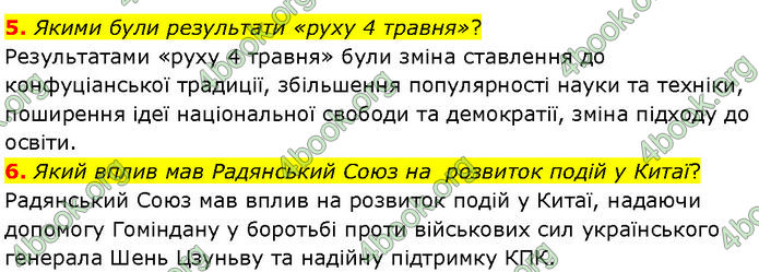 ГДЗ Всесвітня історія 10 клас Гісем