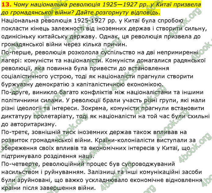 ГДЗ Всесвітня історія 10 клас Гісем